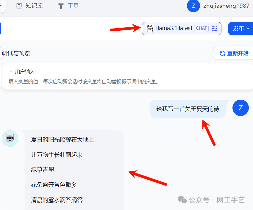 【实用】Dify 携手 Ollama，打造本地 AI 大模型新体验 配图 15