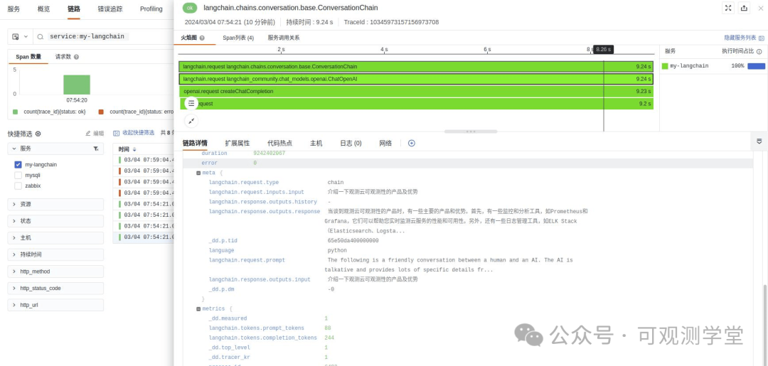 LLM 大模型框架 LangChain 可观测性最佳实践 配图 5