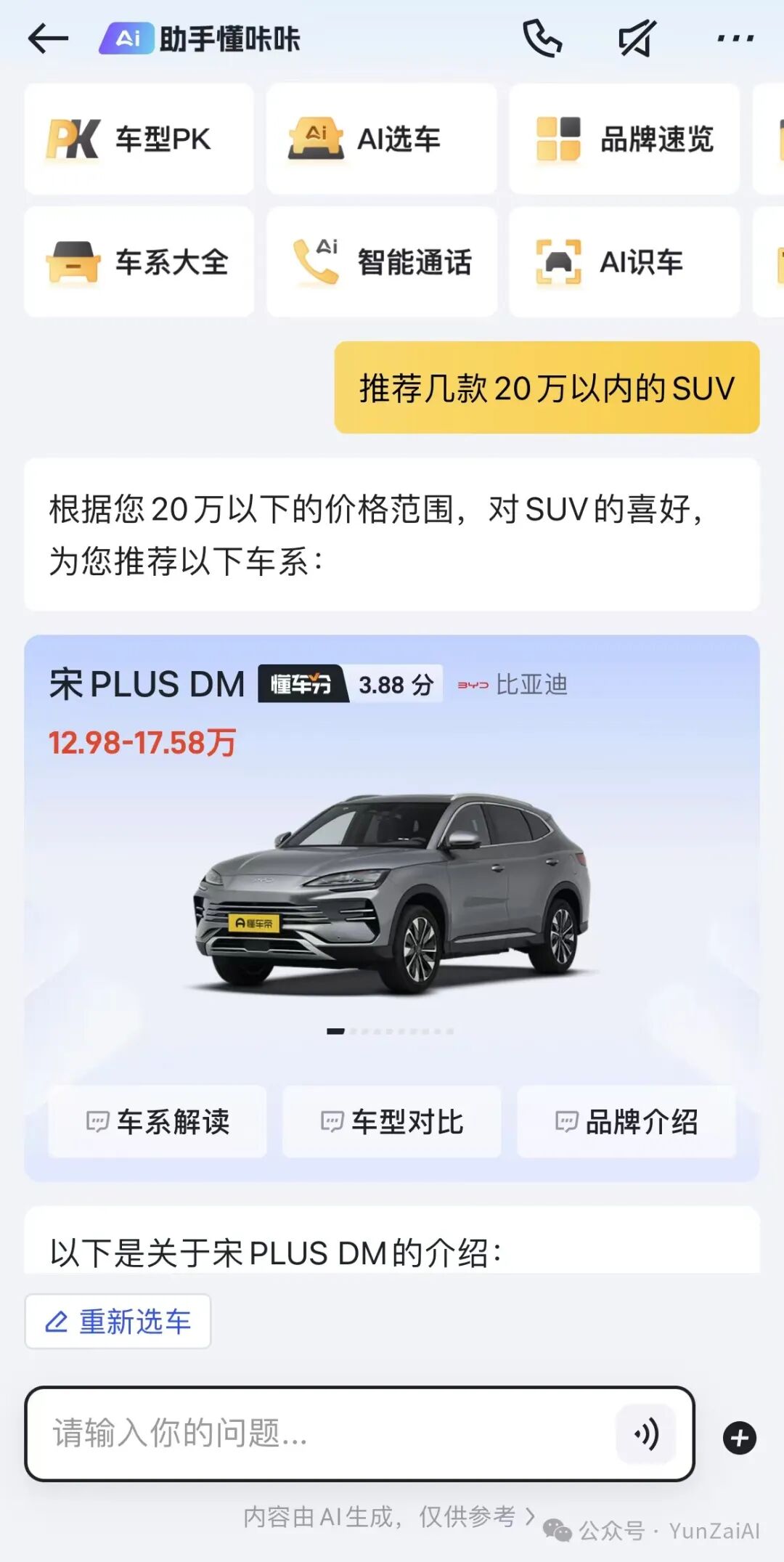 014/100 | 垂类的AI搜索比通用的AI搜索更香 配图 2