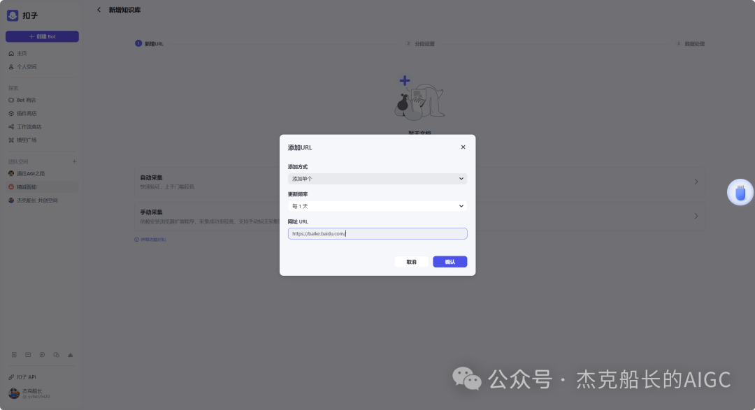 Coze教程之;知识库的奥秘 配图 16