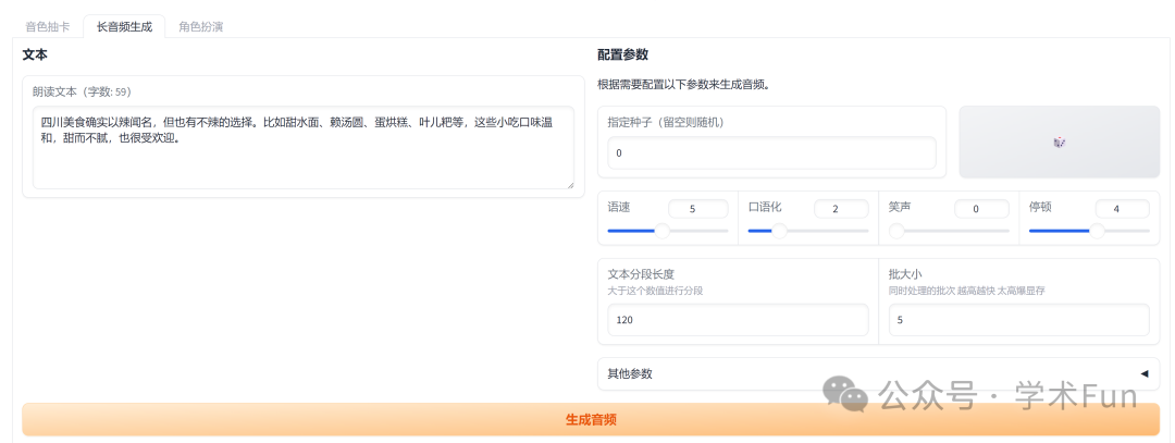 ChatTTS 升级版：支持音色抽卡、长音频生成和分角色朗读 配图 3