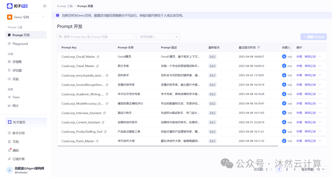 扣子重磅发布罗盘和Eino，Agentic架构师时代到来，我们有三点机会 配图 8