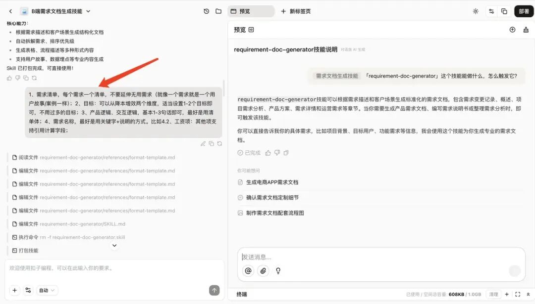 如何用 Skills，高效完成产品经理的工作？ 配图 2
