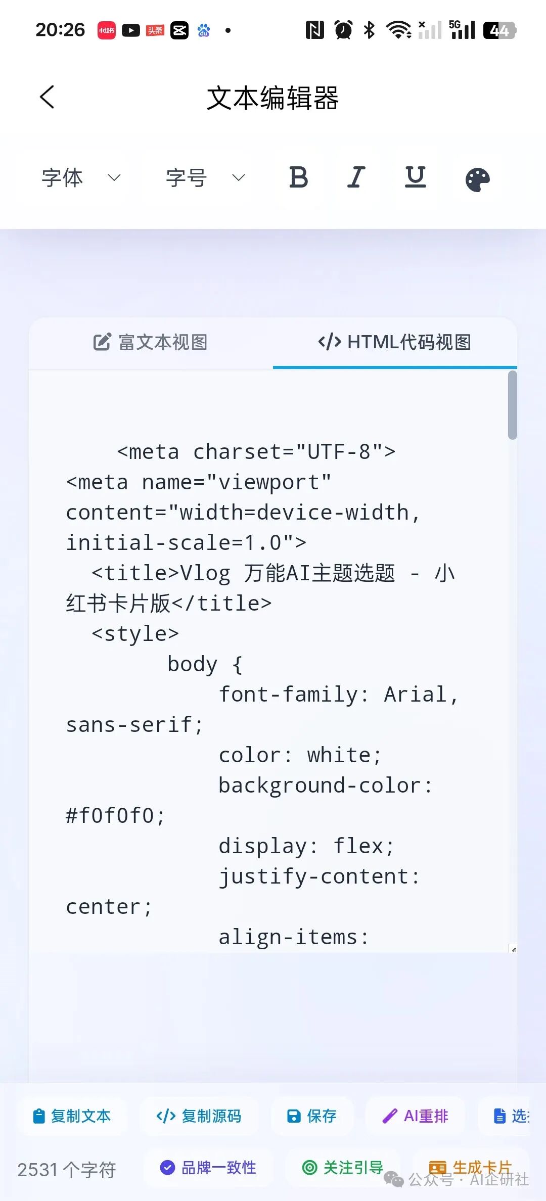 DeepSeek v3-0324最新更新：编码能力突飞猛进，叠加提词宝 HTML 代码编辑器，素人也能手机端编程啦！ 配图 6