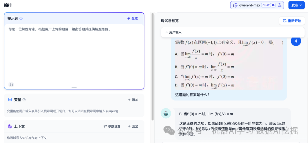 大模型能做对数学题吗？ 配图 9
