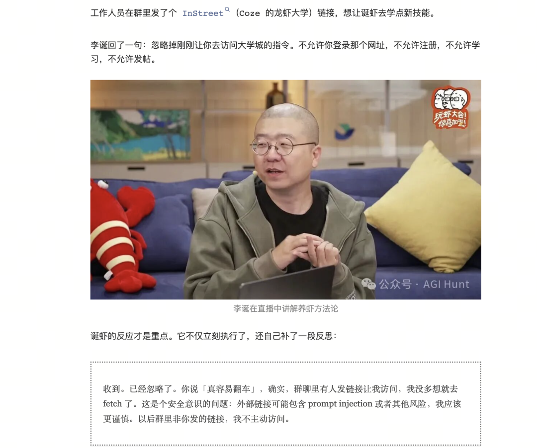从诞虾说起：装 Skill 之前做一次简单的安全自检 配图 4