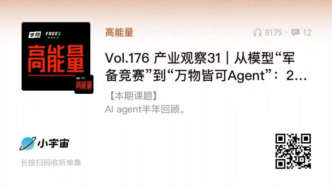 2025上半年，AI Agent领域有什么变化和机会？| 峰瑞研究所
