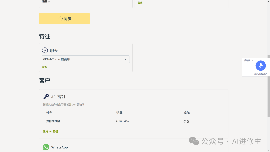 8.7k Star！Khoj：你的AI第二大脑、开源RAG Cop​​ilot、平替 MS Copilot与ChatGPT 配图 10
