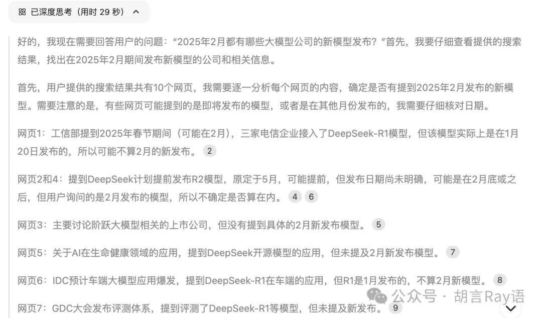 从一个简单评测看AI搜索走到头了吗 配图 2