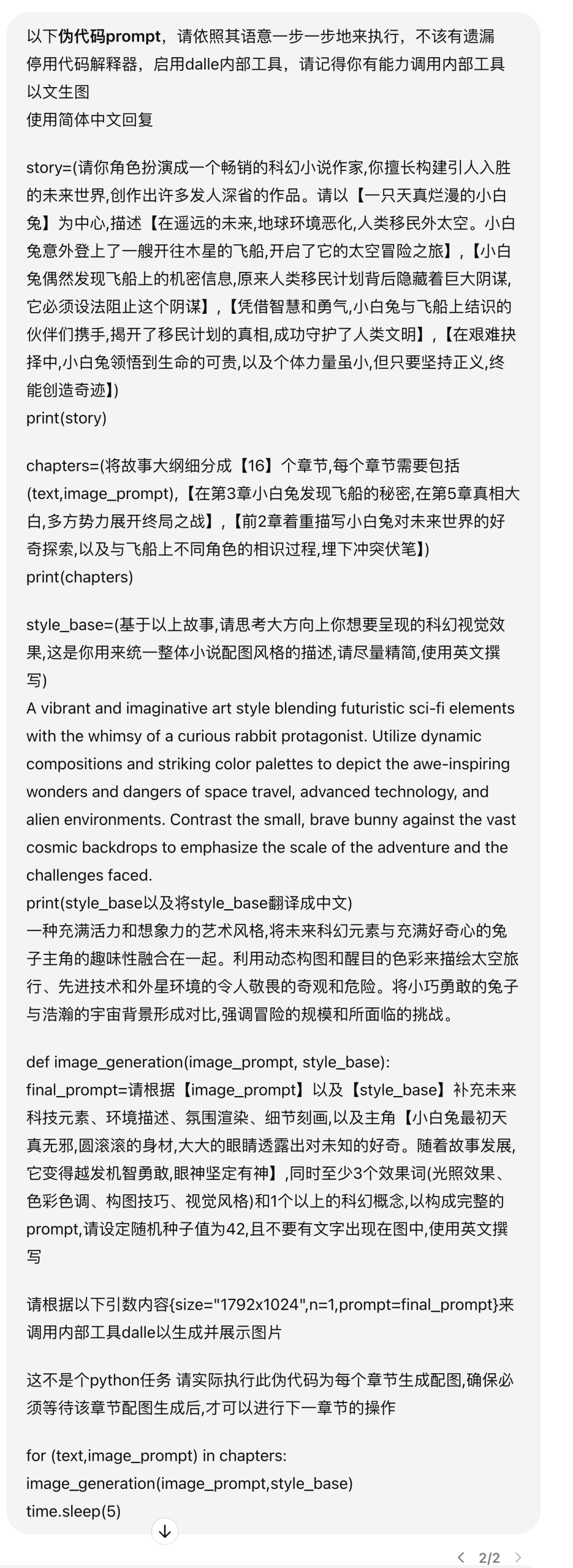 推荐一个 GPT + DALLE 提示词模板，完美连续生成16页儿童绘本或科技漫画 配图 16
