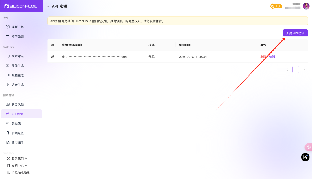 申请API-KEY，通过接口使用DeepSeek服务 配图 8