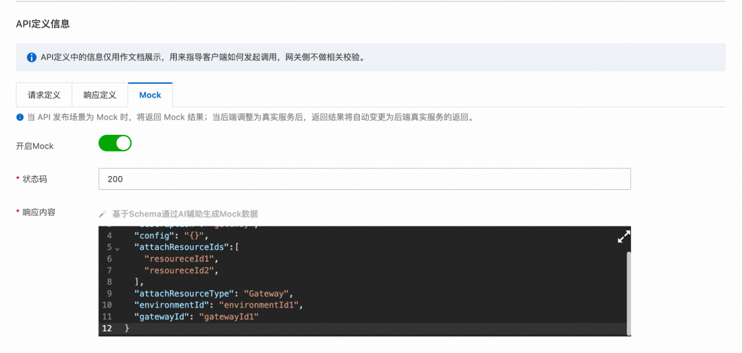 基于 API 网关践行 API First 开发实践 配图 11