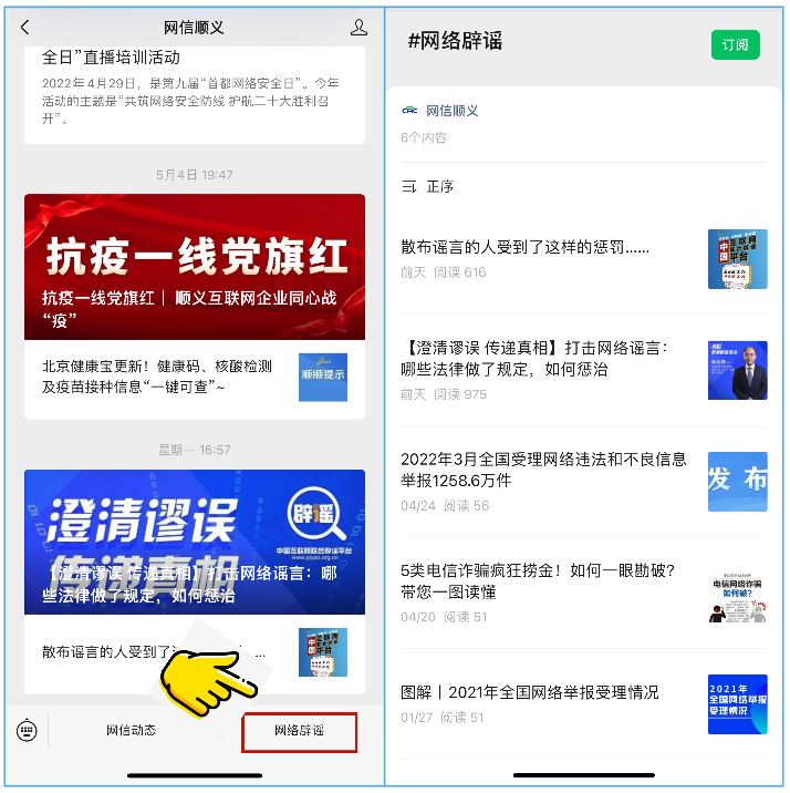 浅谈大模型时代的谣言治理：挑战、对策与中外实践对比 配图 14