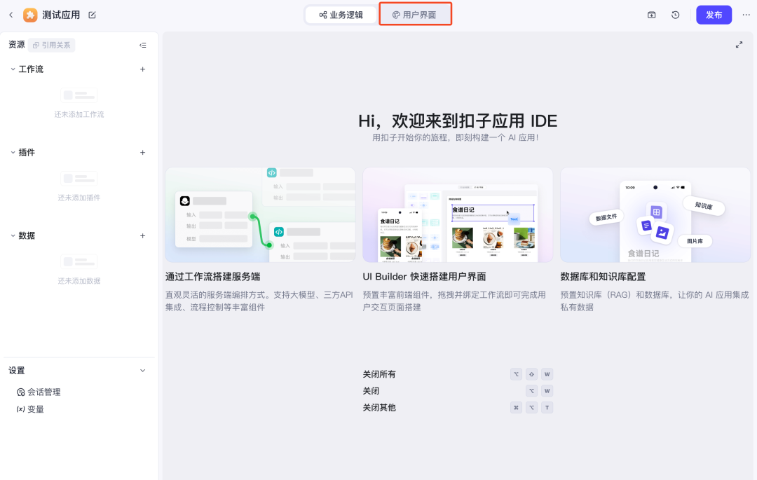 官方扣子SAAS 版本