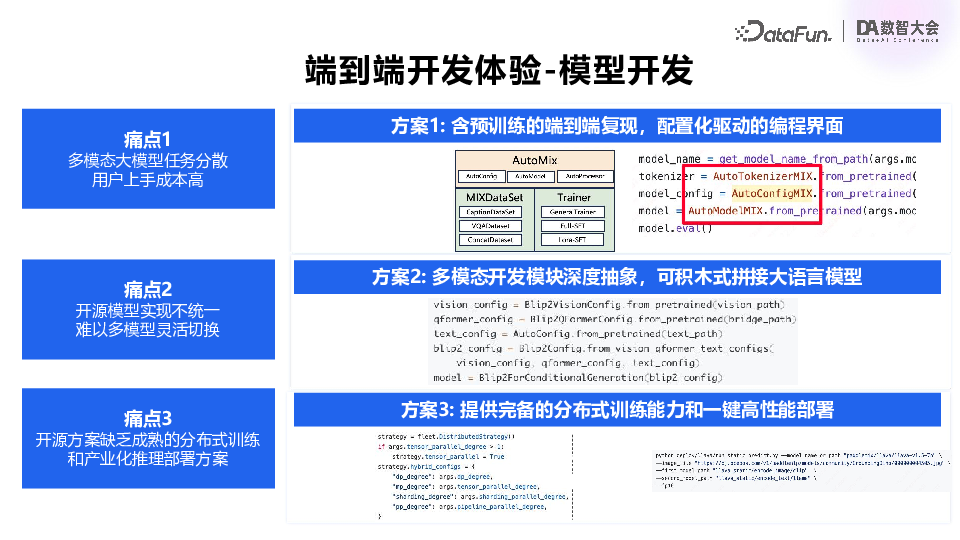 百度飞桨：多模态大模型技术进展与产业应用实践 配图 19