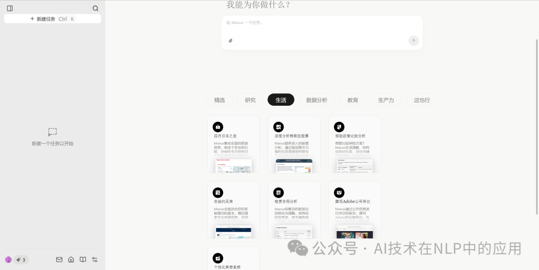 我终于拿到Manus邀请码，体验教程新鲜出炉！ 配图 2
