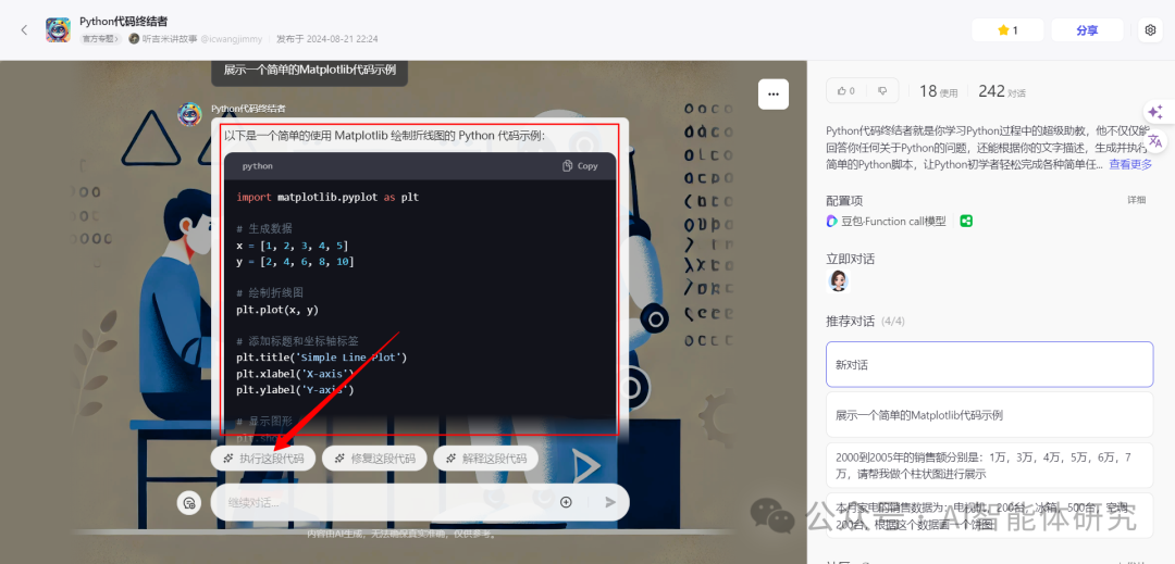 我的第一个智能体员工：Python代码终结者 配图 2