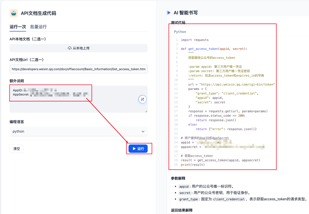 Dify工作流分享：API文档一键生成代码 配图 4
