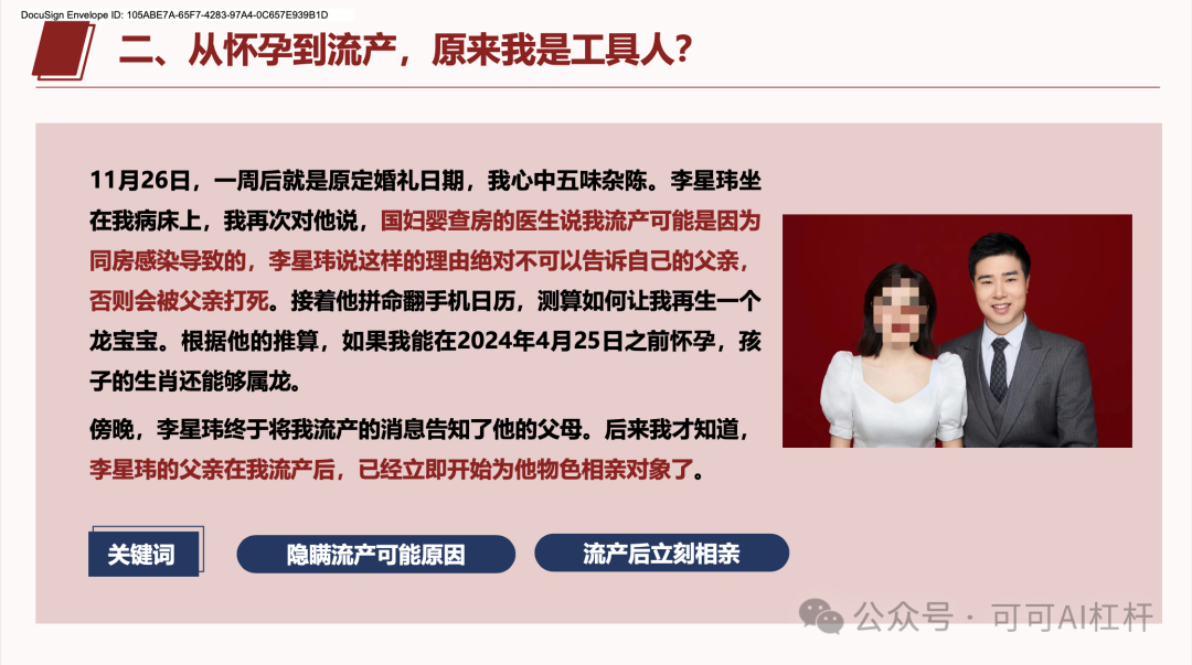 一个叫李星玮的上海交大博士火了！GPT4-o通过数据分析出他100%的渣男属性！ 配图 23