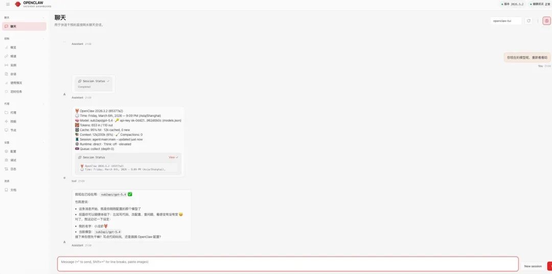 GPT-5.4发布24小时，OpenClaw🦞最新配置教程！ 配图 21