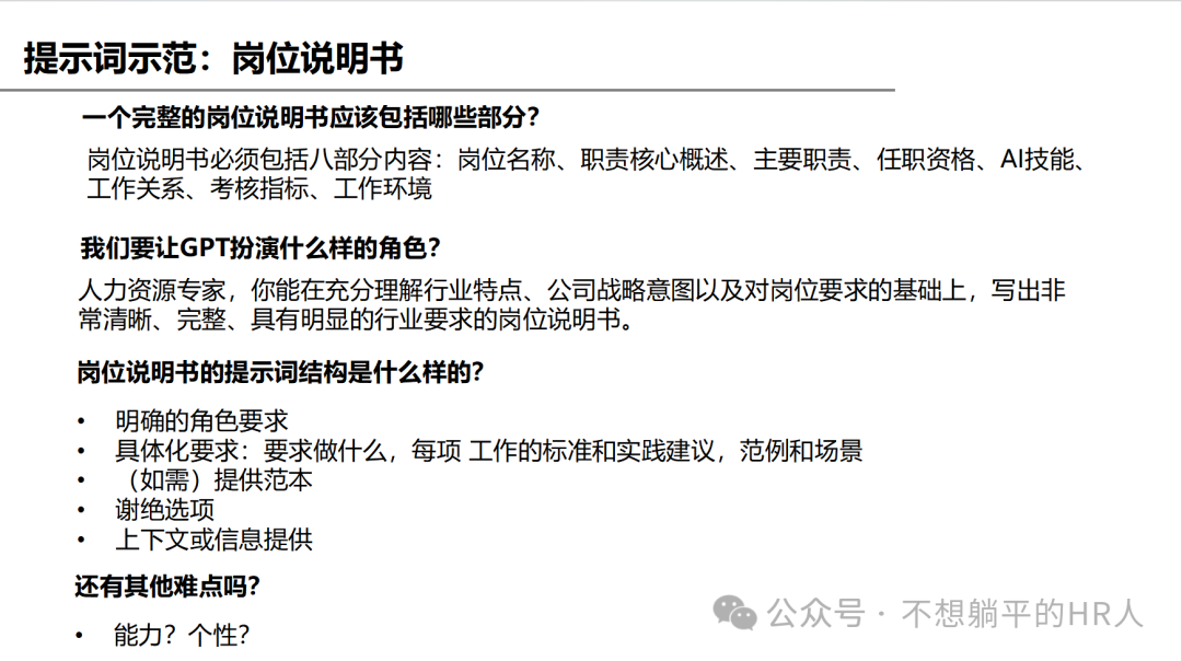 AI智能体高效生成岗位说明书 配图 3