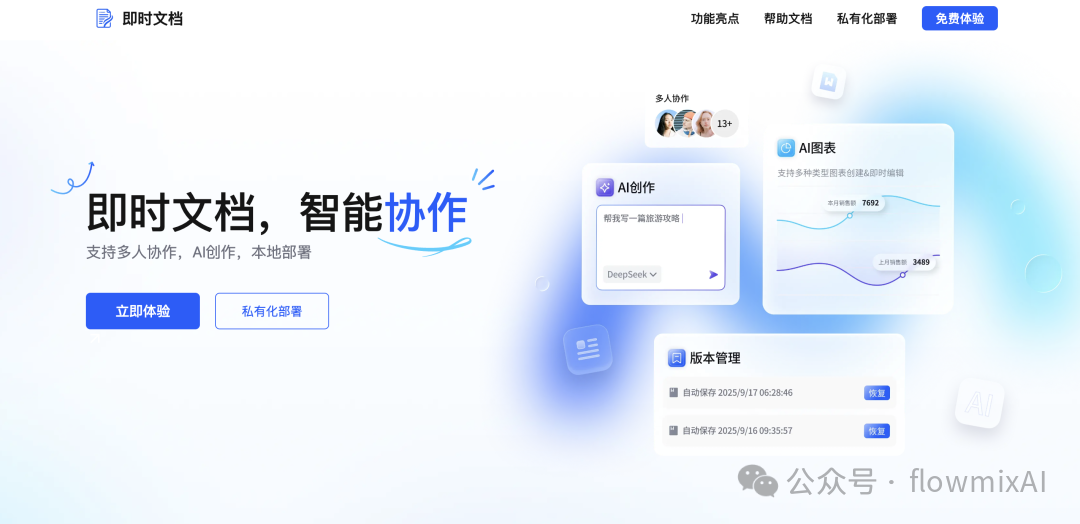 5款可私有化部署的AI文档，轻松打造专业级AI知识库 配图 11