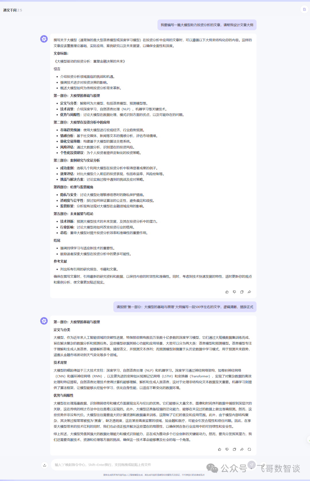 大模型在科研工作中的实践 配图 5
