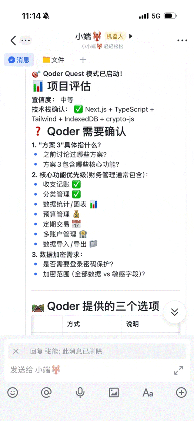 养虾只需丢给 Qoder 1个 Skill：安装、配置、上手OpenClaw 一次性搞定 配图 3