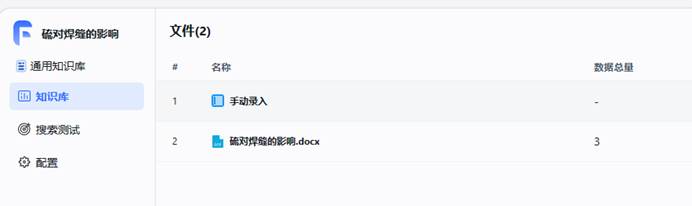 使用FastGPT实现本地焊接知识库“带图”回答 配图 3