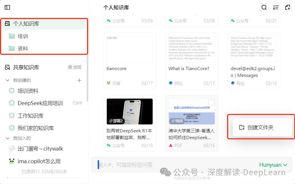腾讯 ima 新版本 1.6 终于支持了文件夹创建 配图 2