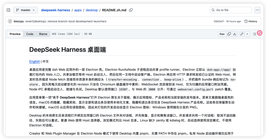 刚刚，DeepSeek Harness 桌面预览版上线！Mac与Windows均可下载 配图 3