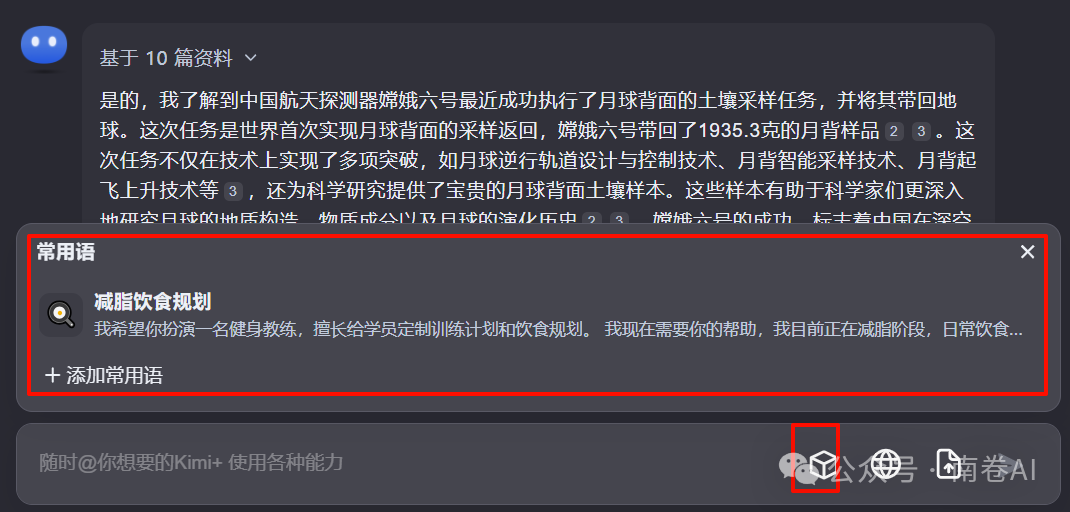 Kimi的8个高阶功能，90%的人都没用过，别只知道对话聊天！ 配图 12
