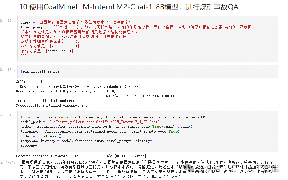 煤矿安全大模型：微调internlm2模型实现针对煤矿事故和煤矿安全知识的智能问答 配图 6