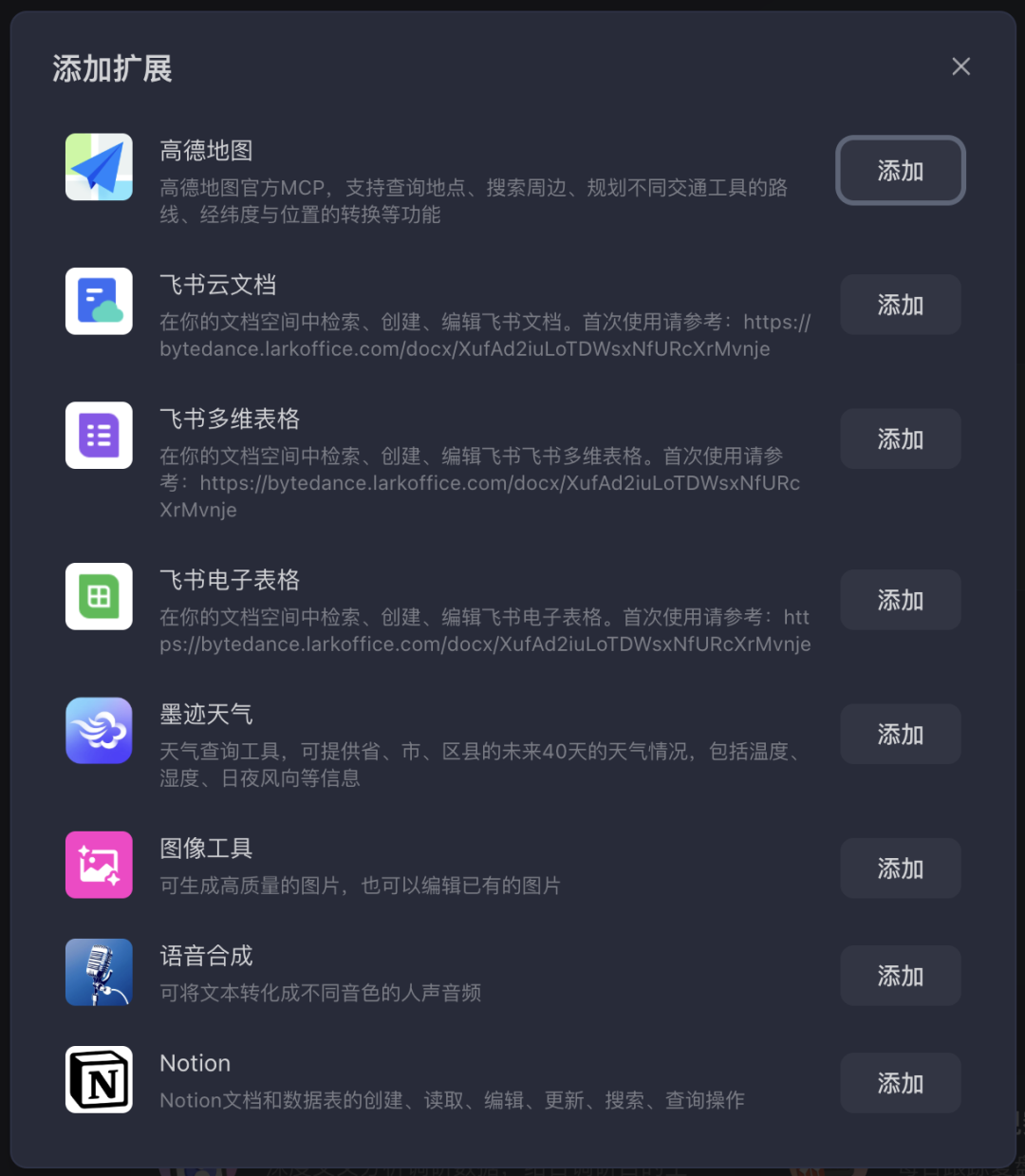 爆火的扣子空间里，藏着什么秘密？ 配图 3