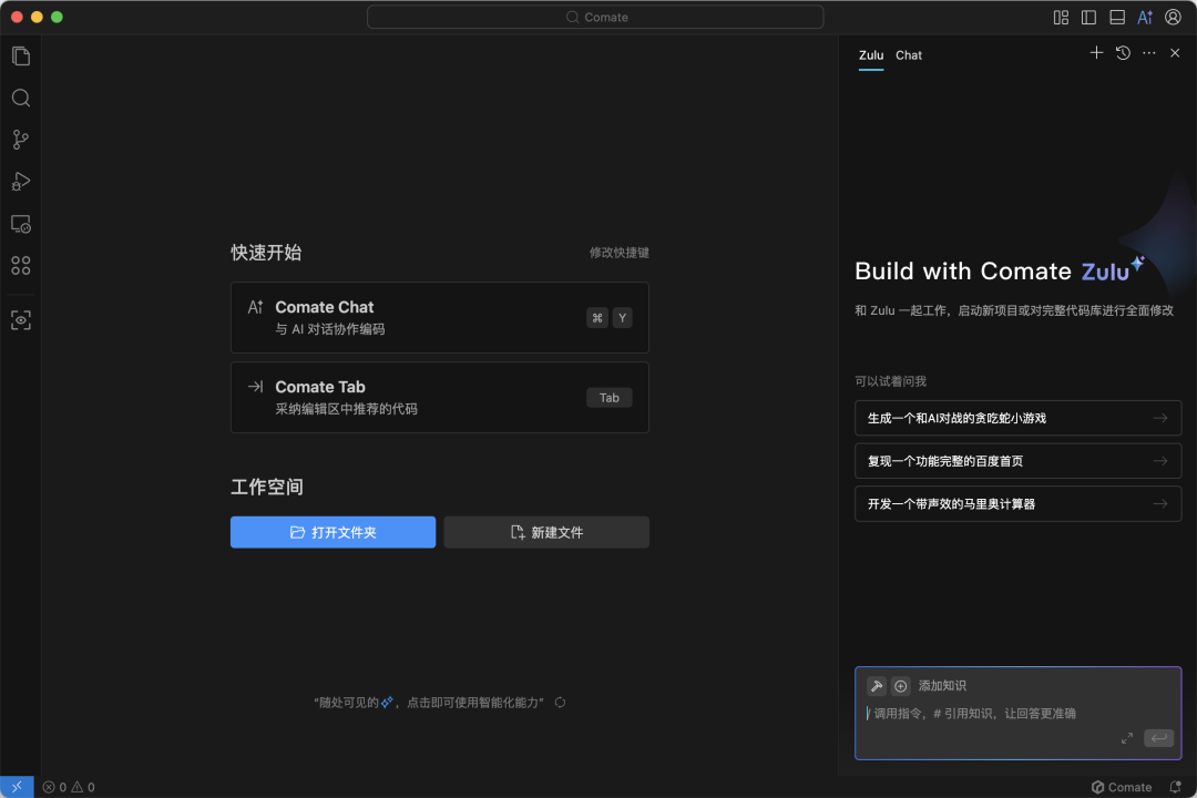 AI编程工具Comate AI IDE，最全测评来了！ 配图 4