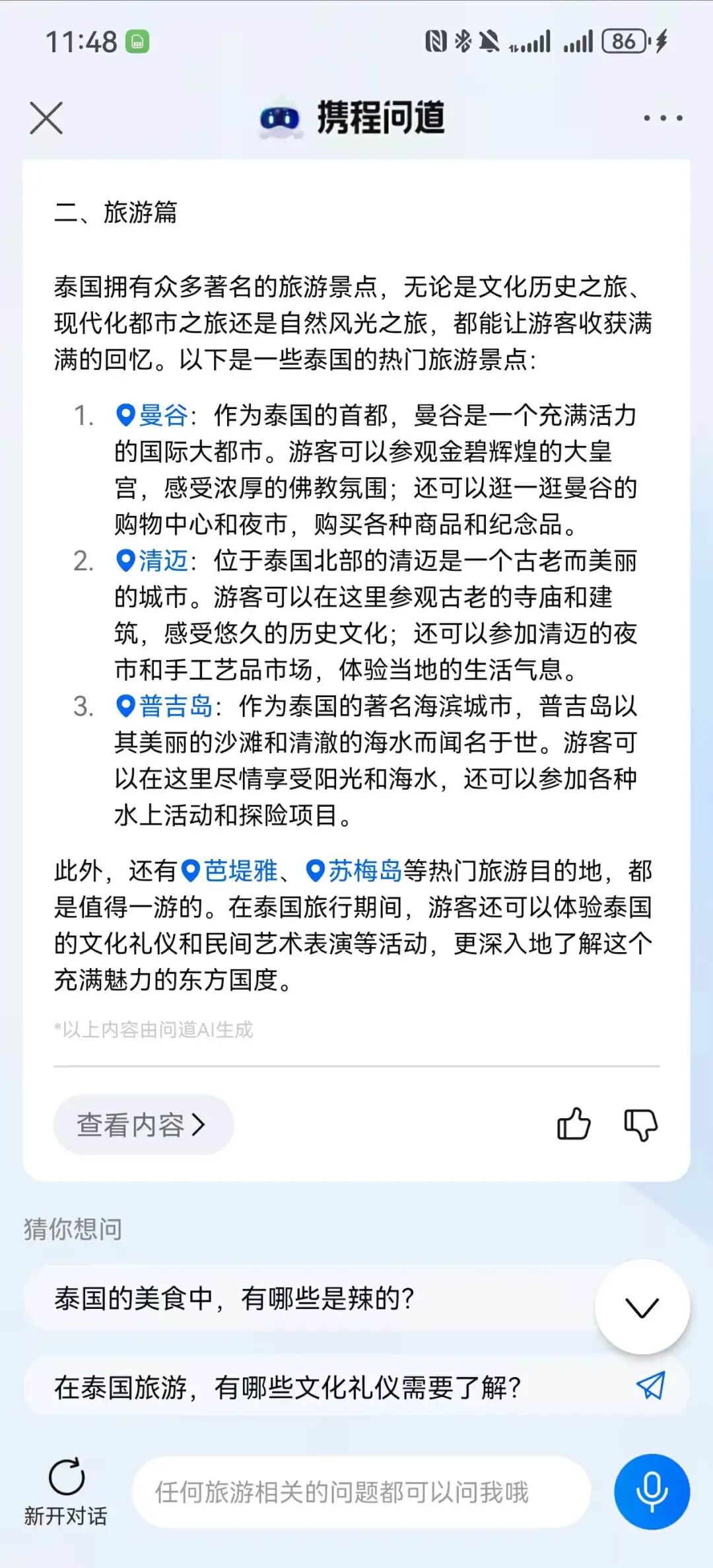 这个国庆，AI混成了“地头蛇” 配图 18