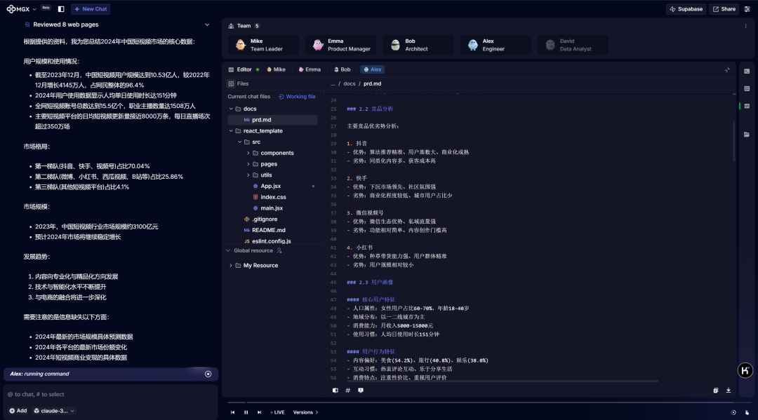 核弹级产品 MetaGPT X 发布：一键生成全栈应用程序！ 配图 6