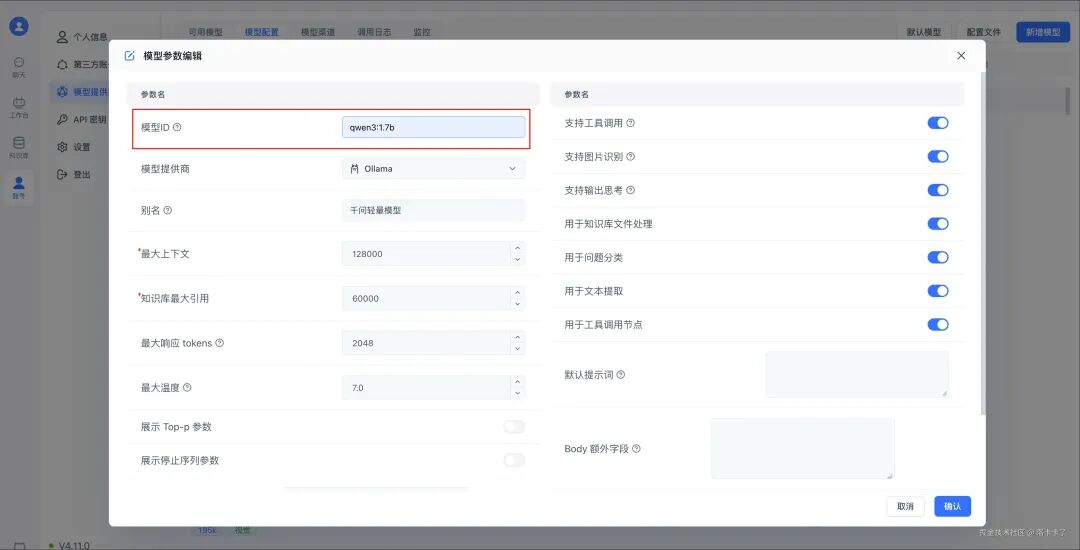 有人问我会不会用 AI，我直接拿出这个 Ollama + FastGPT 项目给他看 配图 14