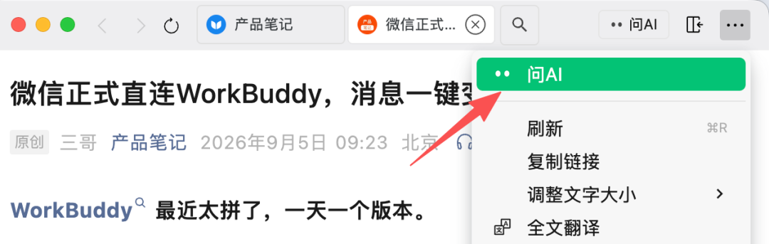 微信小微 PC 版上线，小工具大升级 配图 11
