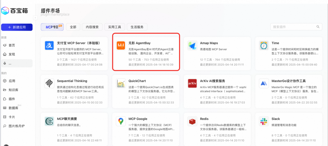 国内首个云电脑 MCP！人人都能搞个 Manus？ 配图 2