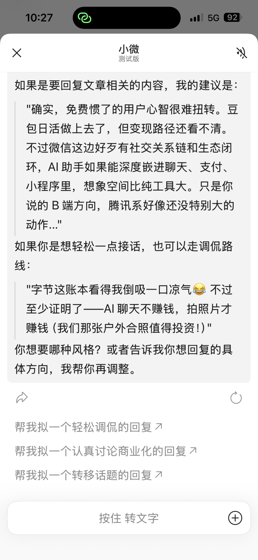 微信6年来最大改版——关于微信AI助手小微的15条思考 配图 7
