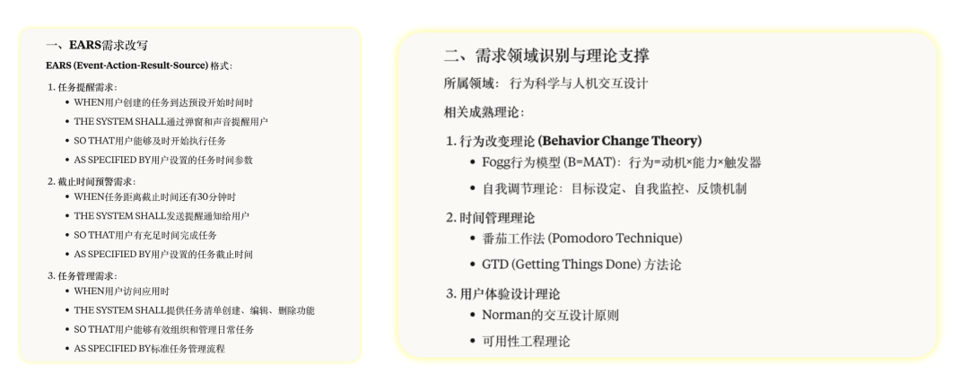 AI提示词增强丨用EARS语法进行产品原子化拆解