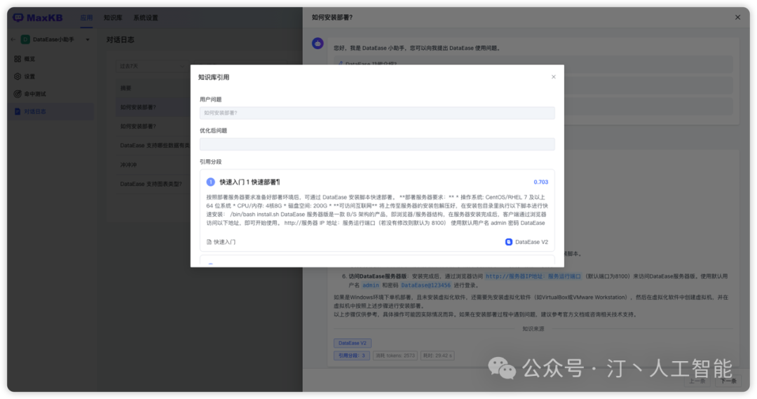 无缝融入，即刻智能[2]：MaxKB内置强大工作流引擎，编排AI工作流程，满足多样化业务需求 配图 30