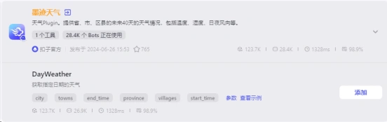 Coze智能体：最长用的5类插件工具集 配图 40