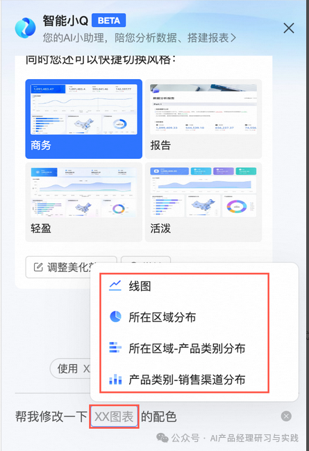 AI+BI第二弹：QuickBI已支持智能搭建&智能问数 配图 55