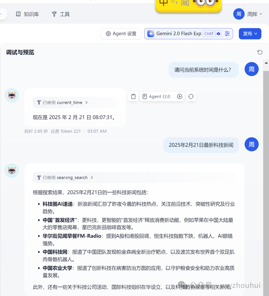 dify案例分享-免费AIAgent智能体联网搜索 配图 27