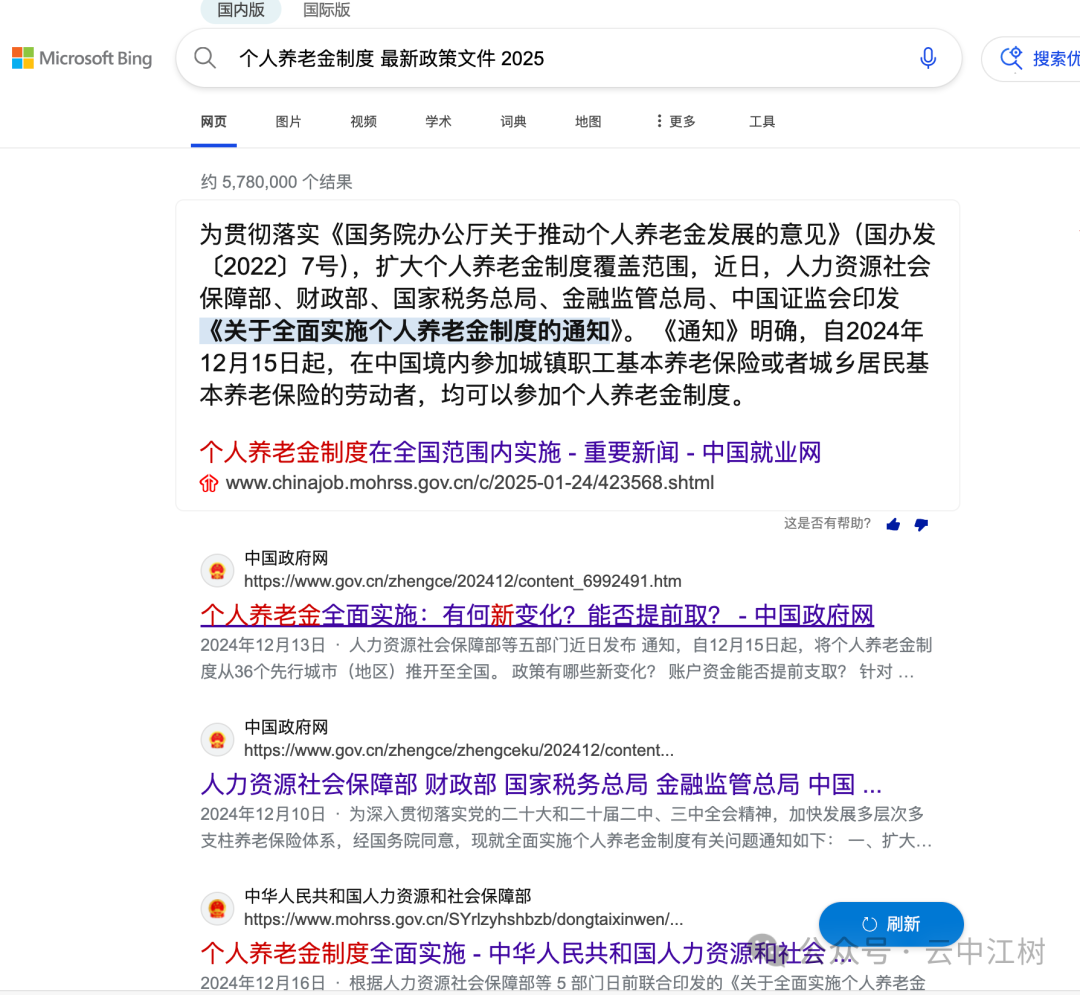 DeepSeek 的联网搜索用不好就是灾难 配图 14