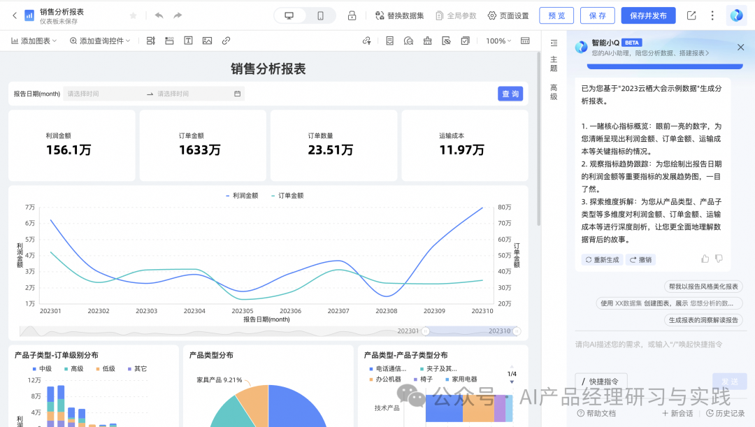 AI+BI第二弹：QuickBI已支持智能搭建&智能问数 配图 50