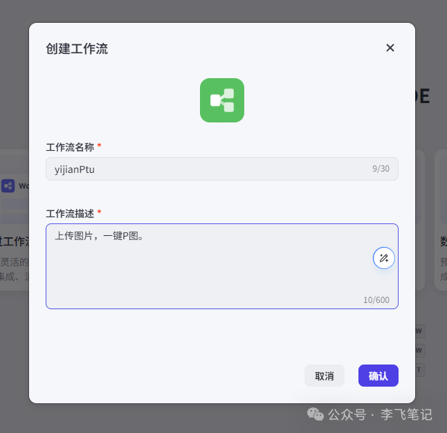 学会这个Coze，动动嘴就把图P了！ 配图 6