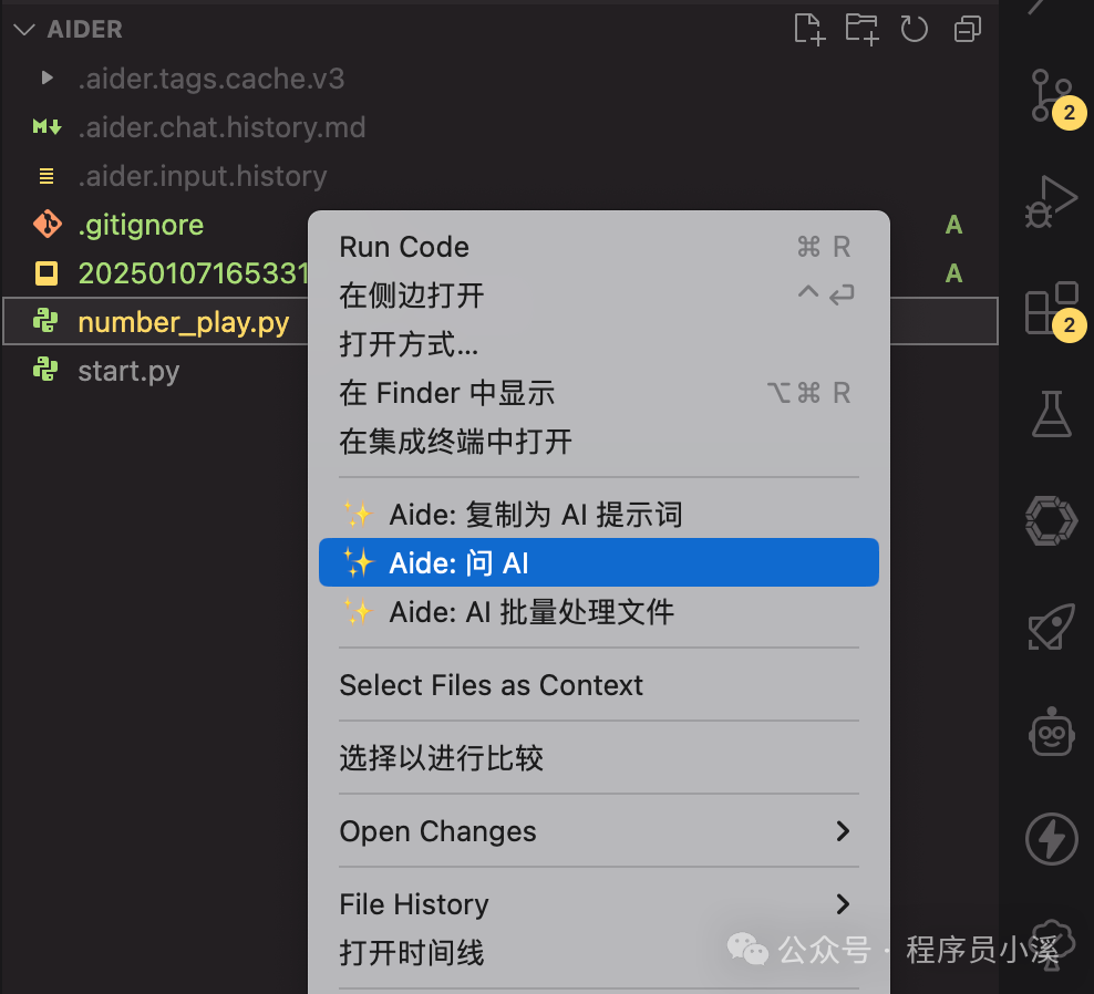 【VS Code】Aide一个强大的AI提效扩展 配图 21